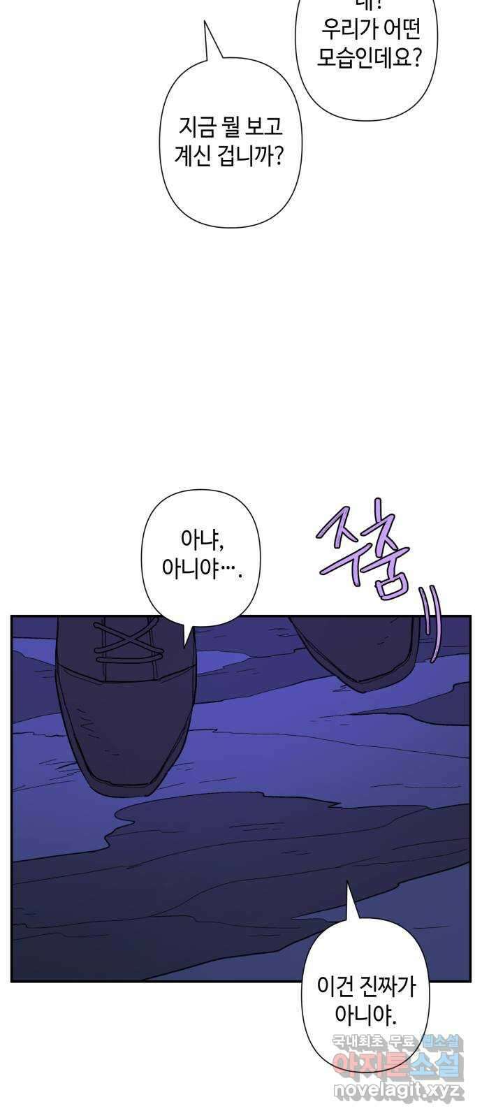 밤을 깨우는 마법 81화 벨가의 늪(1) 15