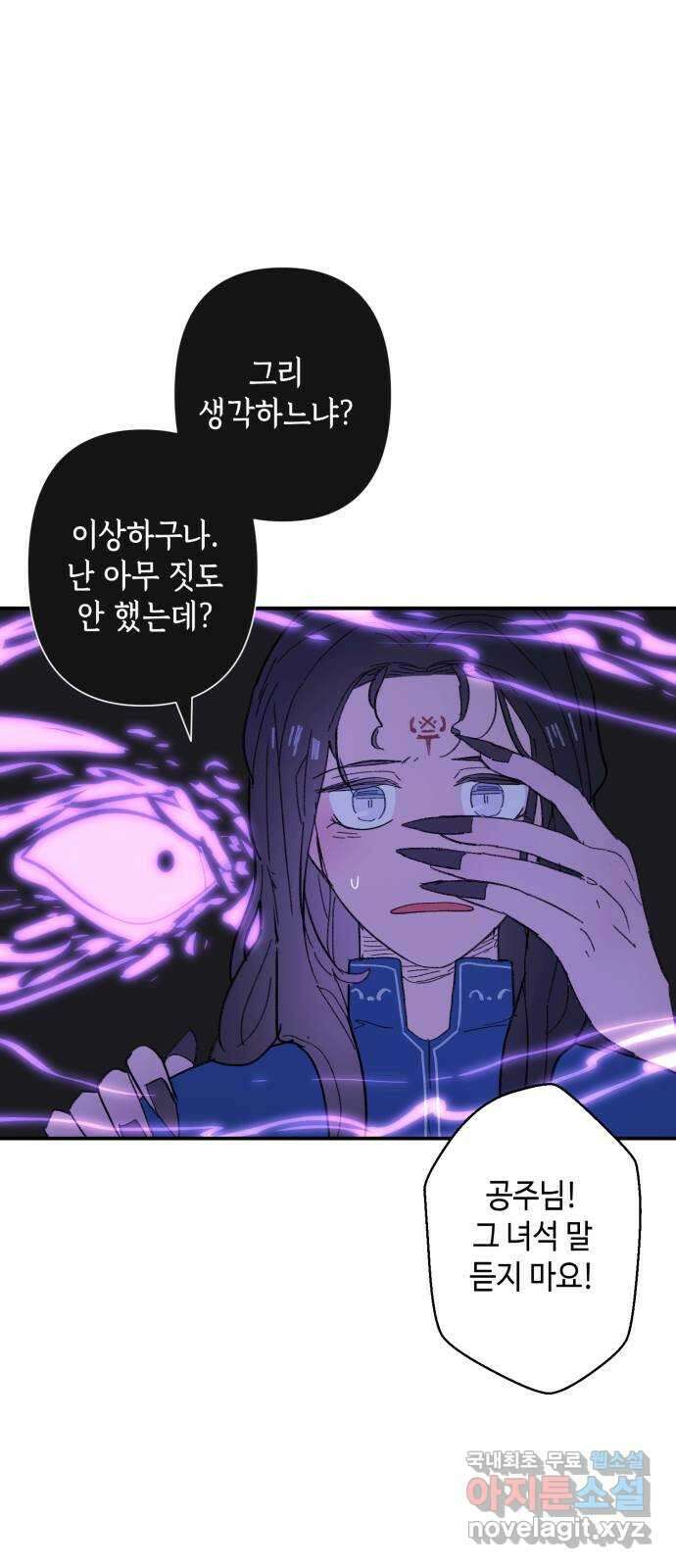 밤을 깨우는 마법 81화 벨가의 늪(1) 16