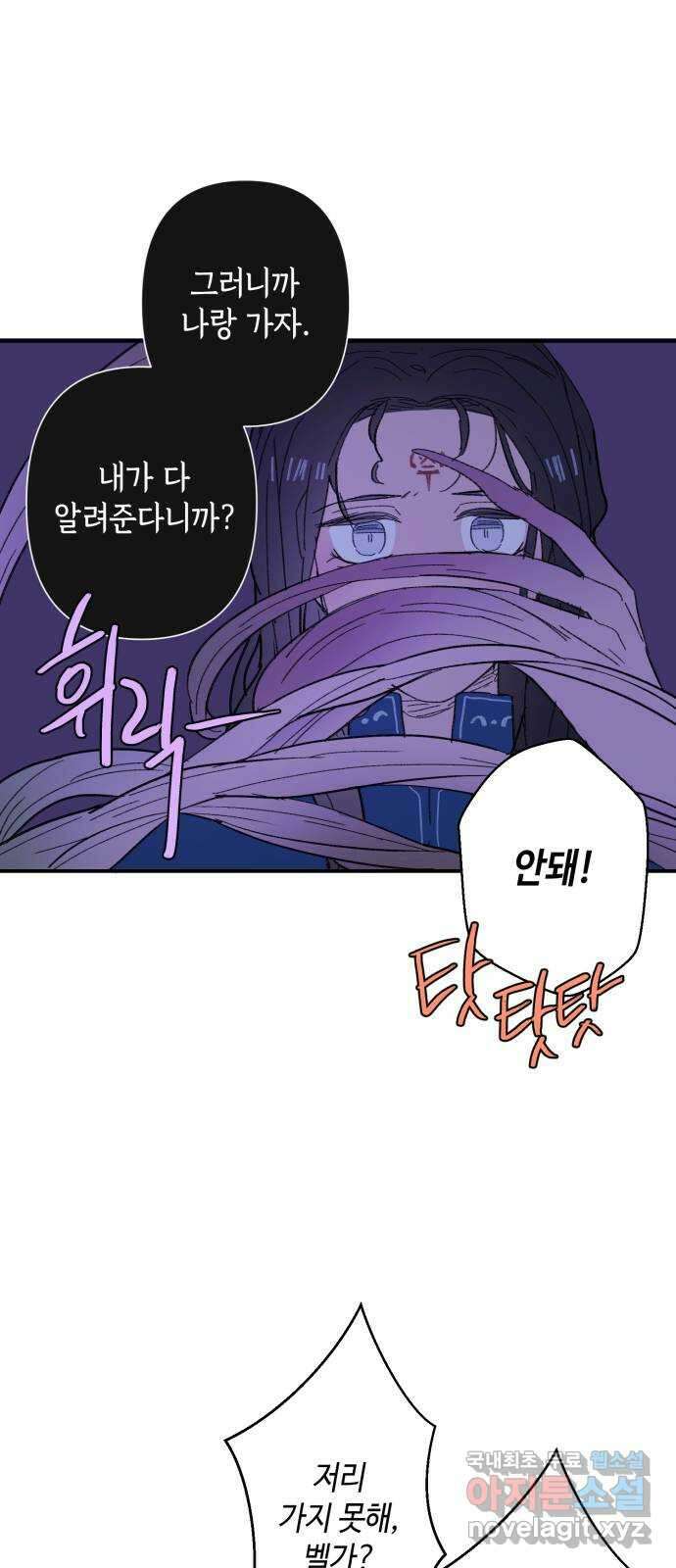 밤을 깨우는 마법 81화 벨가의 늪(1) 17