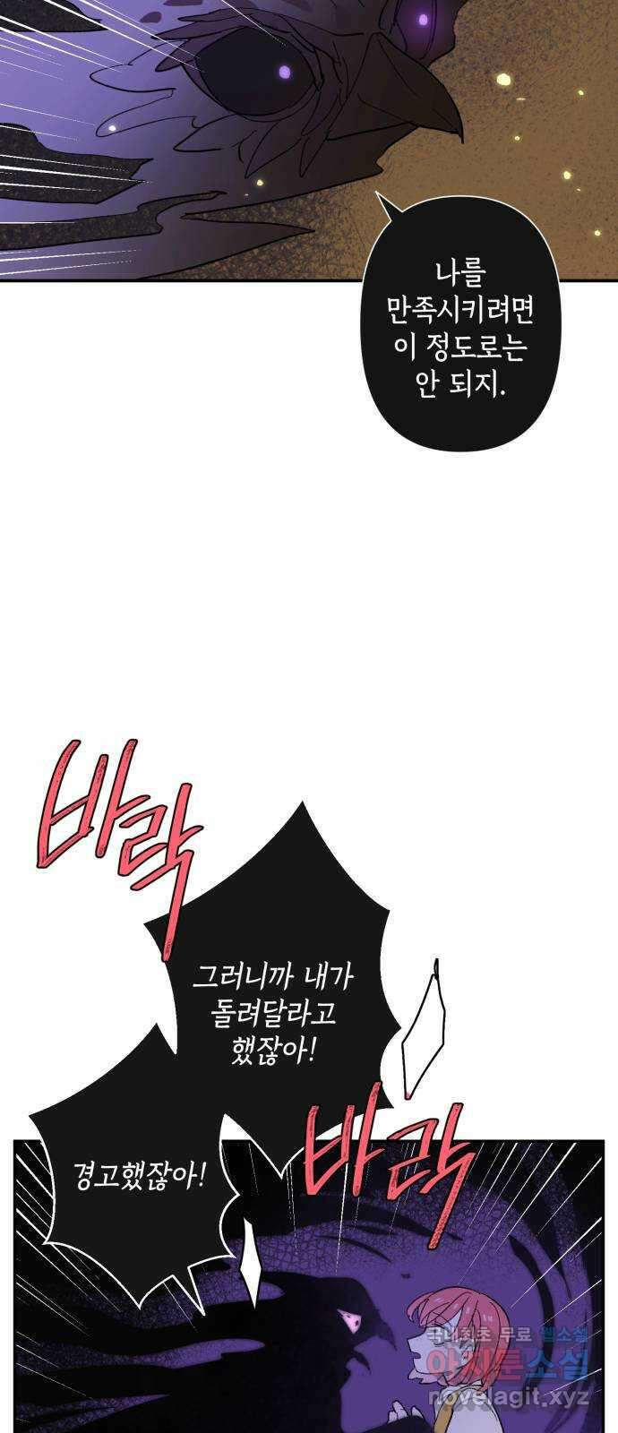 밤을 깨우는 마법 81화 벨가의 늪(1) 19