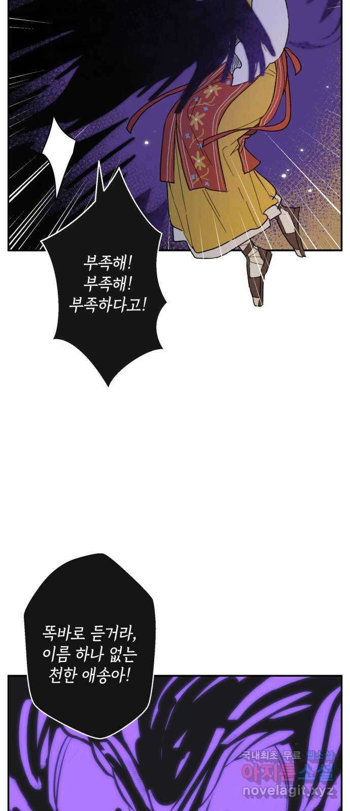 밤을 깨우는 마법 81화 벨가의 늪(1) 20