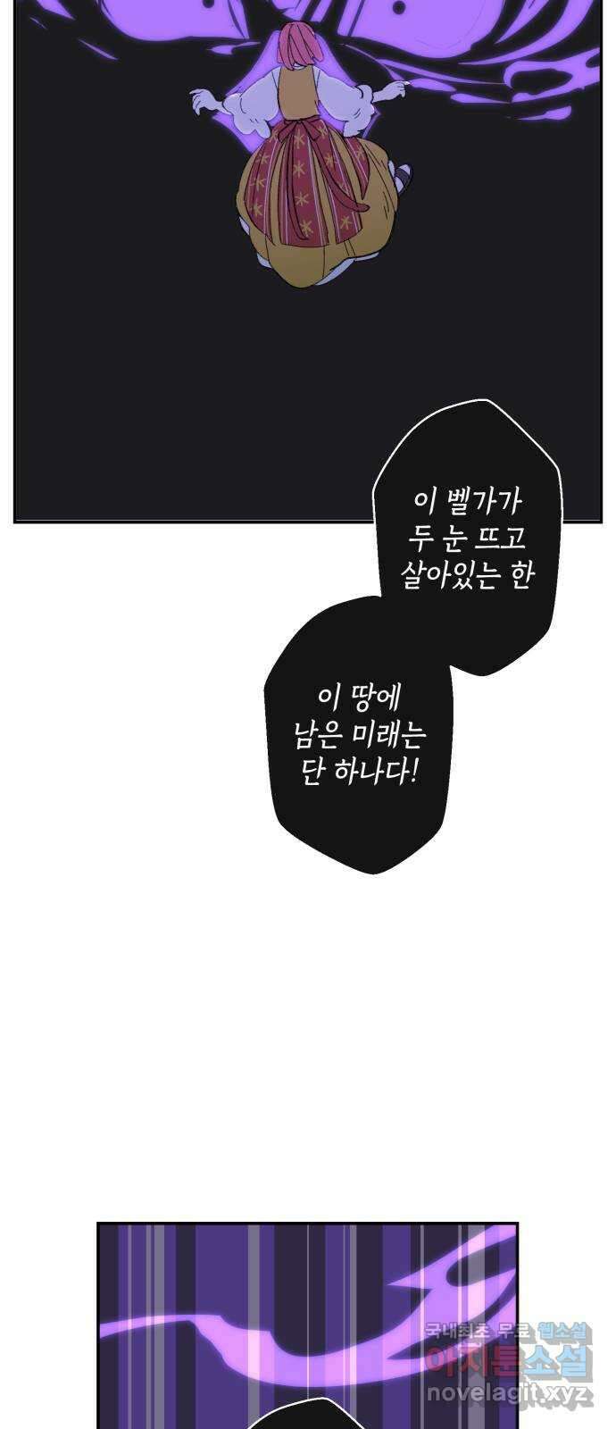 밤을 깨우는 마법 81화 벨가의 늪(1) 21