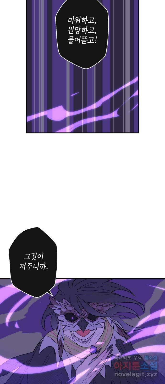 밤을 깨우는 마법 81화 벨가의 늪(1) 22
