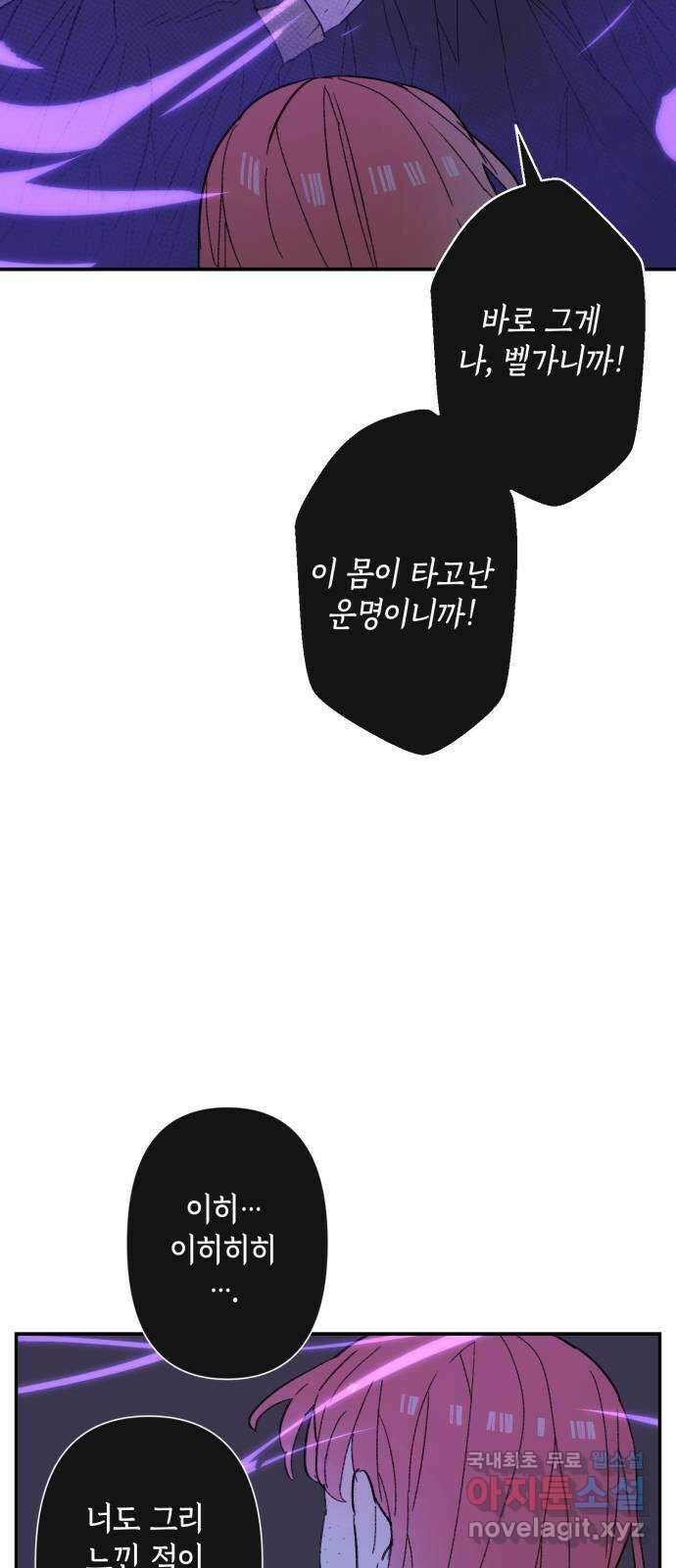 밤을 깨우는 마법 81화 벨가의 늪(1) 23