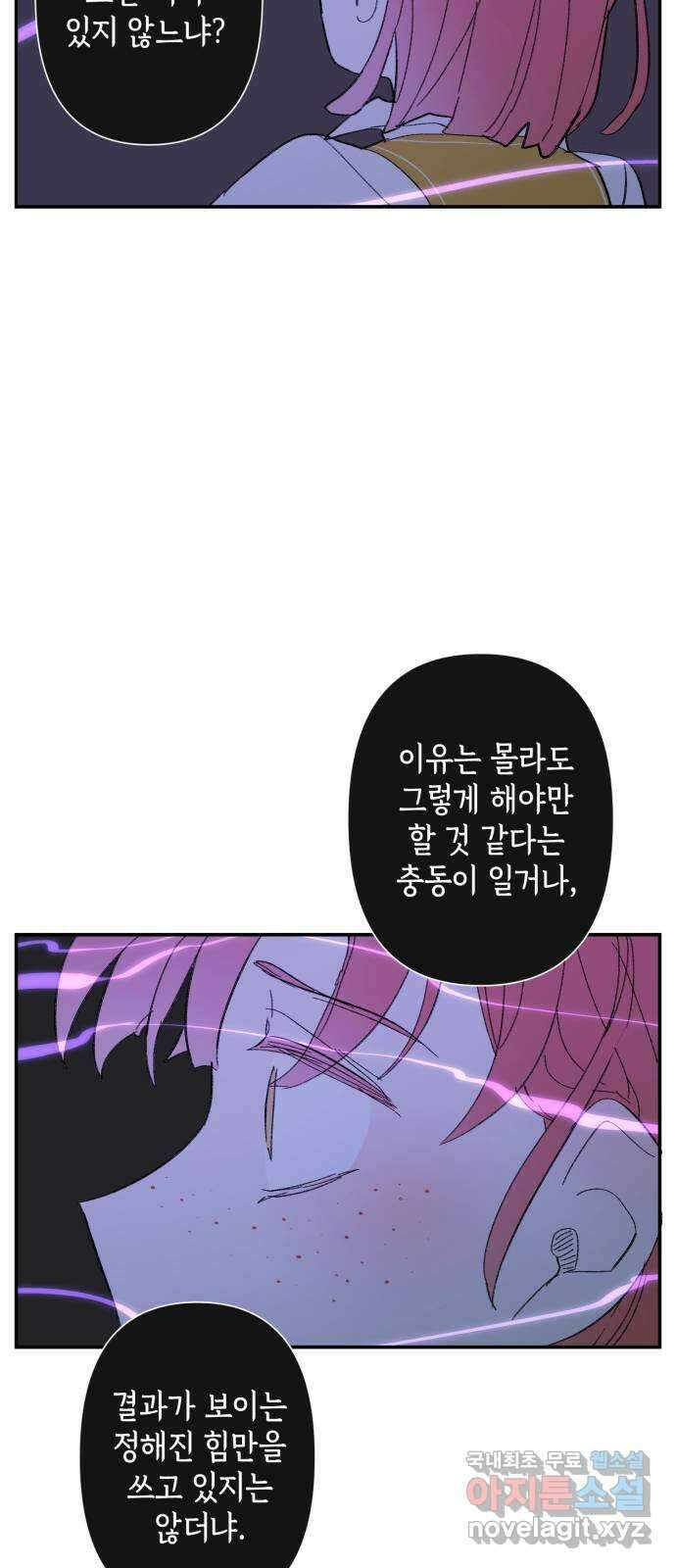 밤을 깨우는 마법 81화 벨가의 늪(1) 24