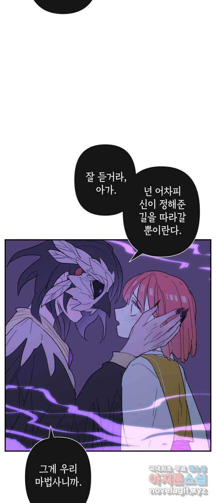 밤을 깨우는 마법 81화 벨가의 늪(1) 25