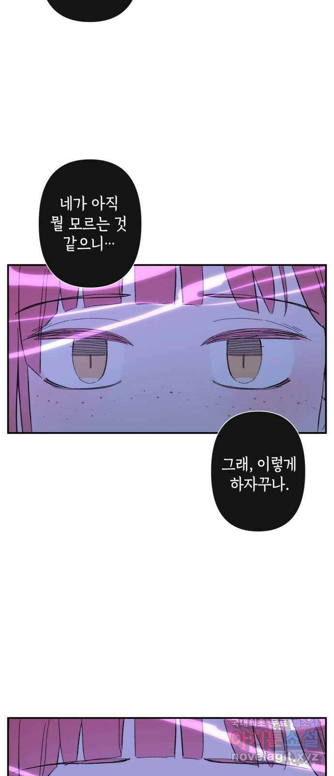 밤을 깨우는 마법 81화 벨가의 늪(1) 26