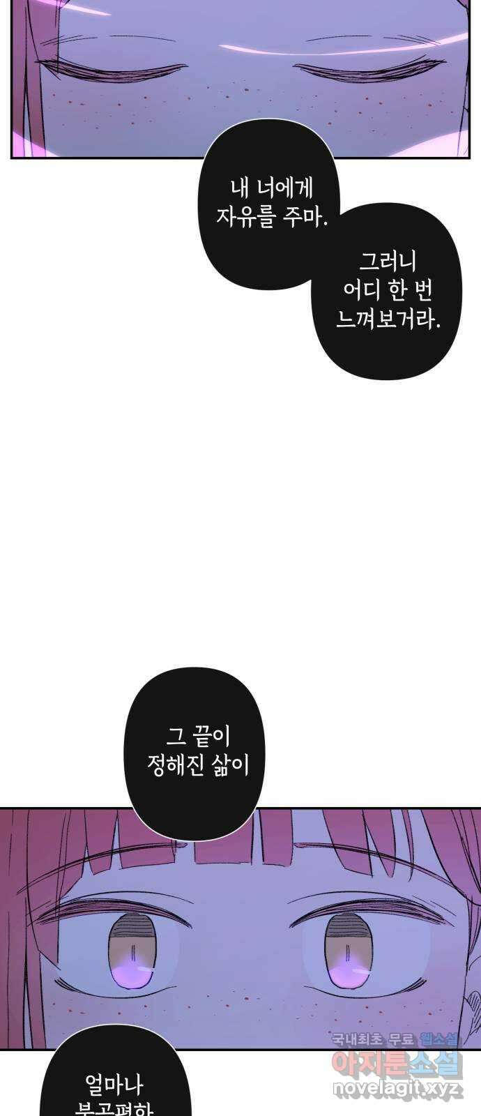 밤을 깨우는 마법 81화 벨가의 늪(1) 27