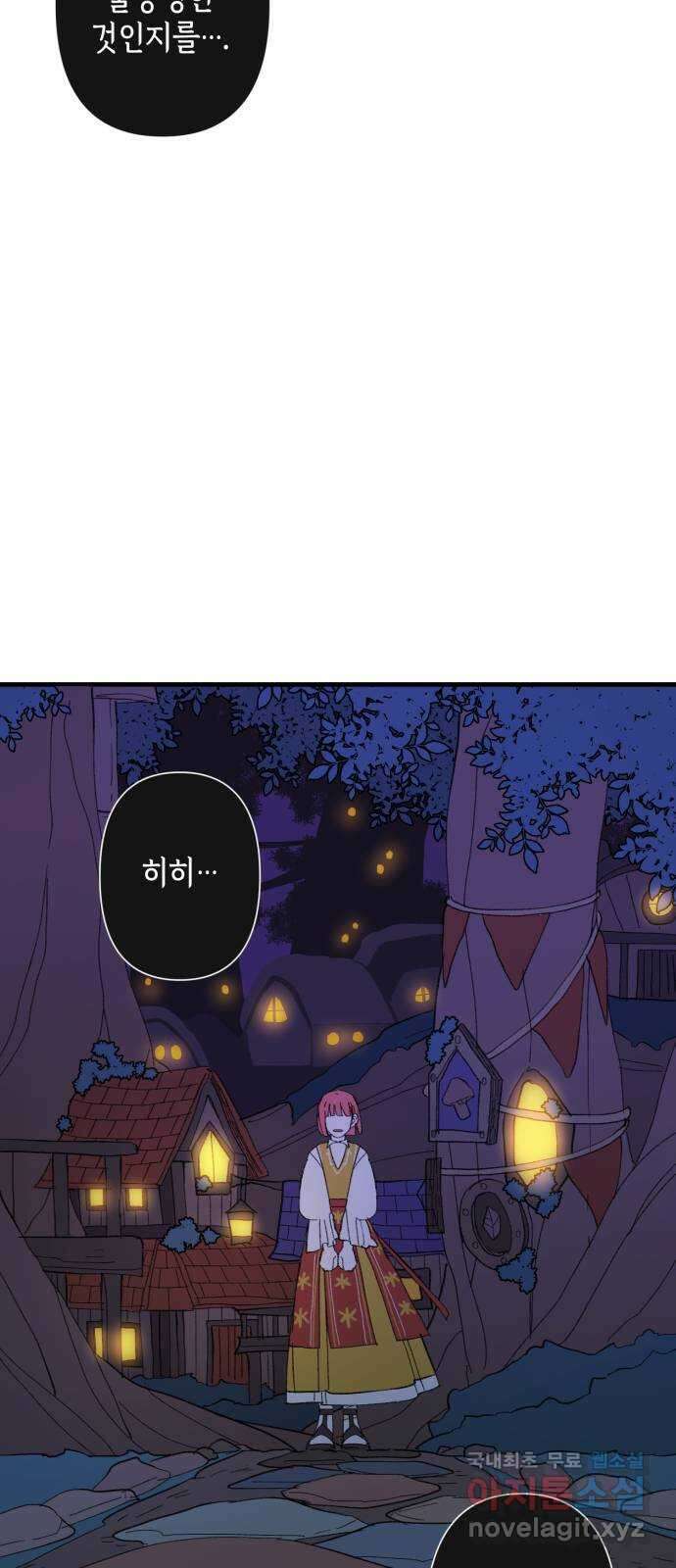 밤을 깨우는 마법 81화 벨가의 늪(1) 28