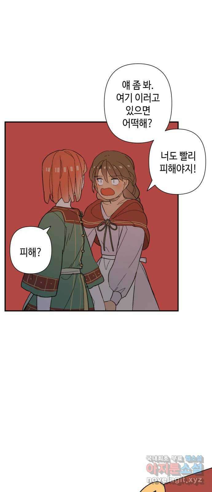 밤을 깨우는 마법 81화 벨가의 늪(1) 31