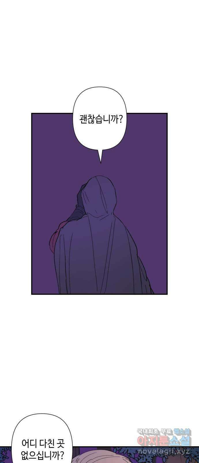 밤을 깨우는 마법 81화 벨가의 늪(1) 38