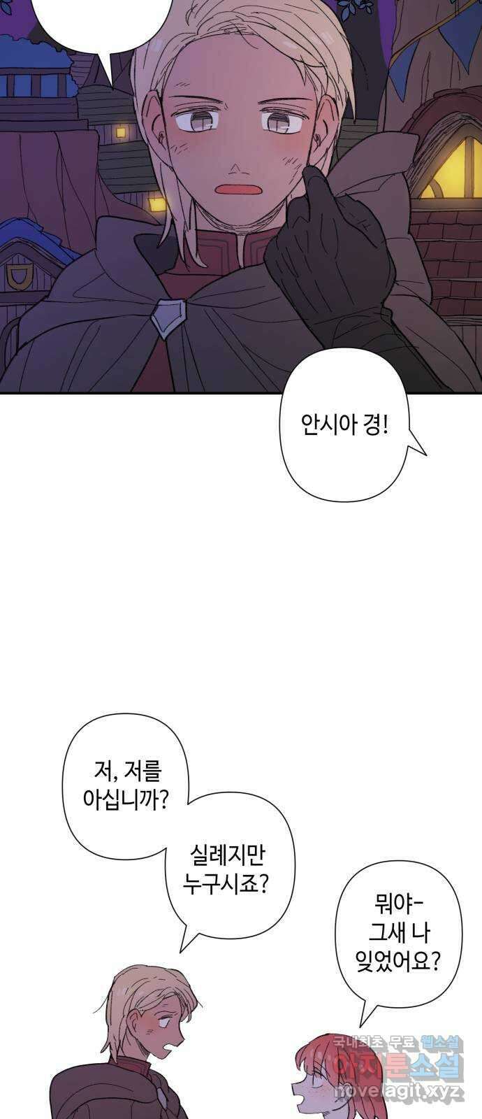 밤을 깨우는 마법 81화 벨가의 늪(1) 39