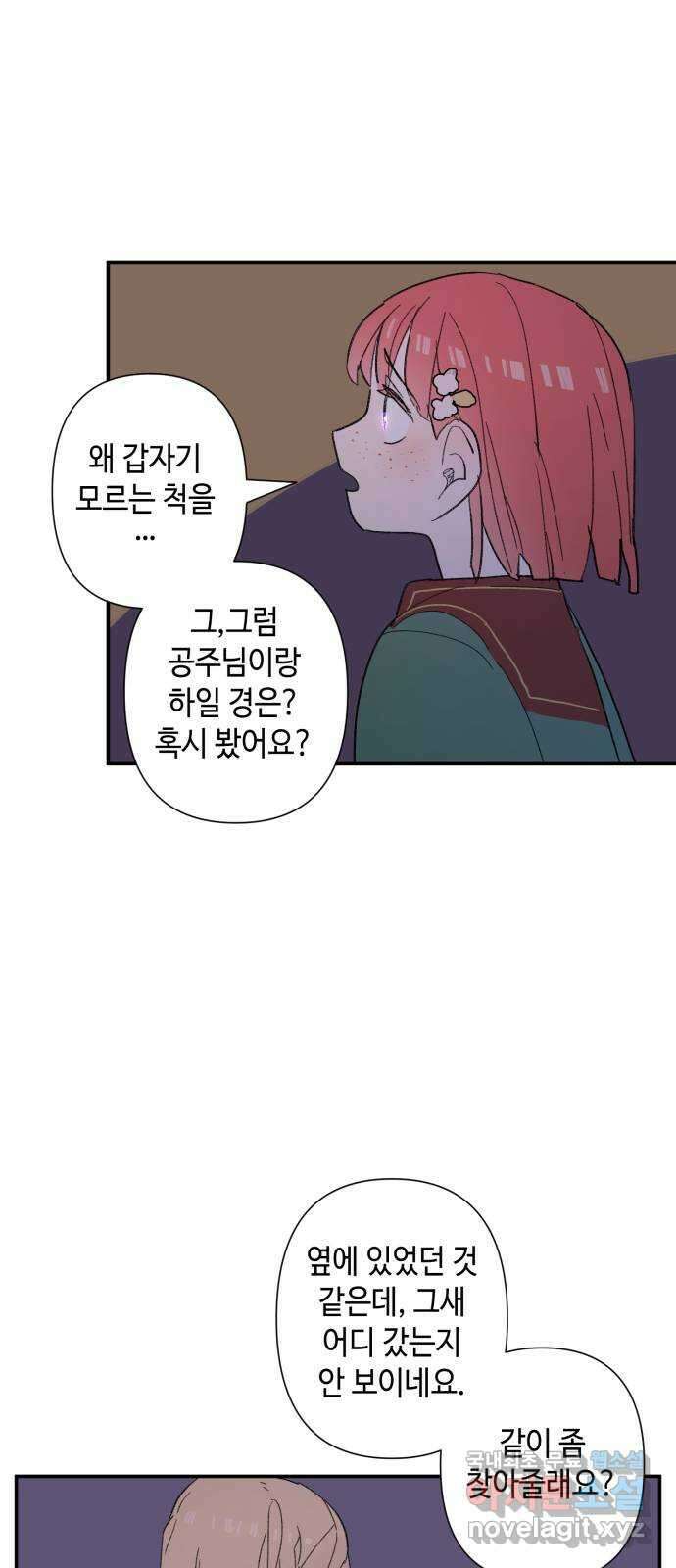밤을 깨우는 마법 81화 벨가의 늪(1) 41