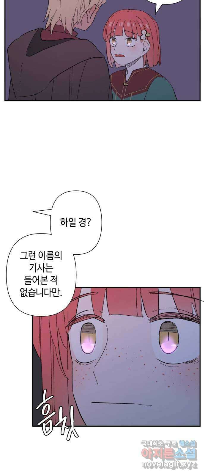밤을 깨우는 마법 81화 벨가의 늪(1) 42