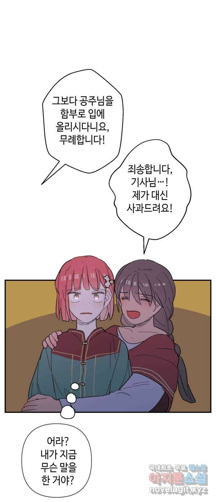 밤을 깨우는 마법 81화 벨가의 늪(1) 43