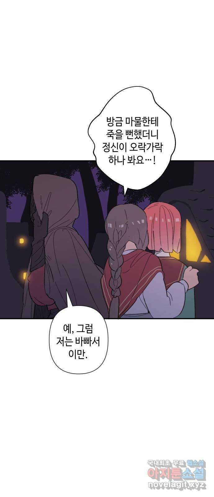 밤을 깨우는 마법 81화 벨가의 늪(1) 44