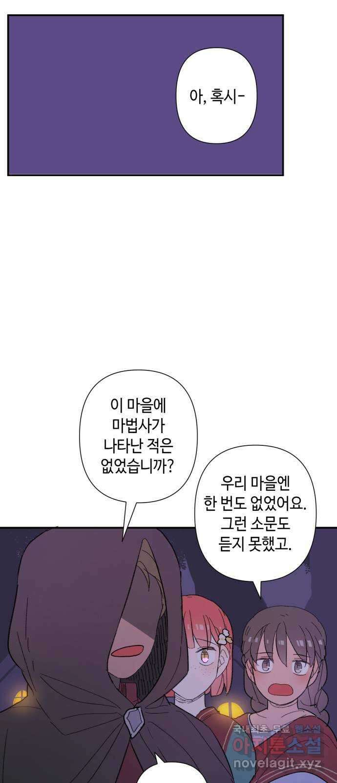 밤을 깨우는 마법 81화 벨가의 늪(1) 45