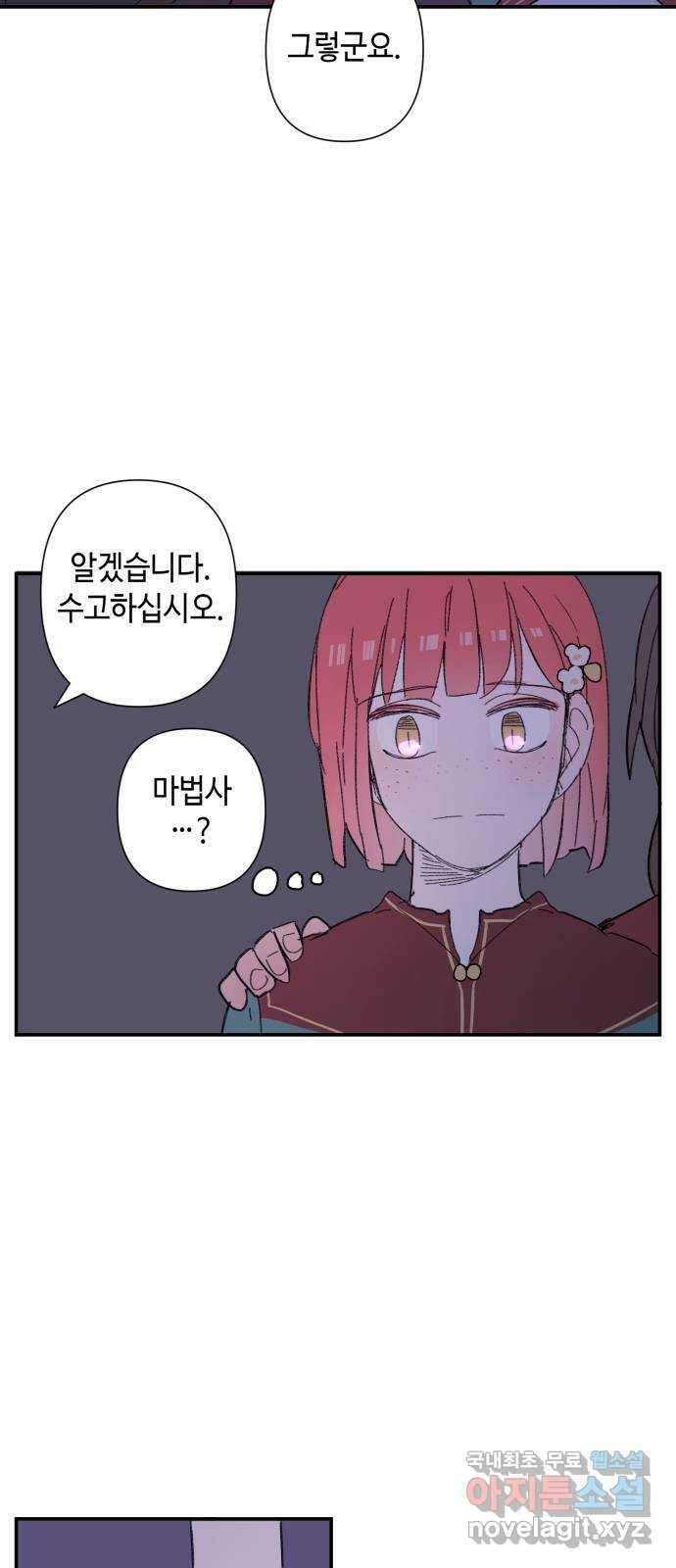 밤을 깨우는 마법 81화 벨가의 늪(1) 46
