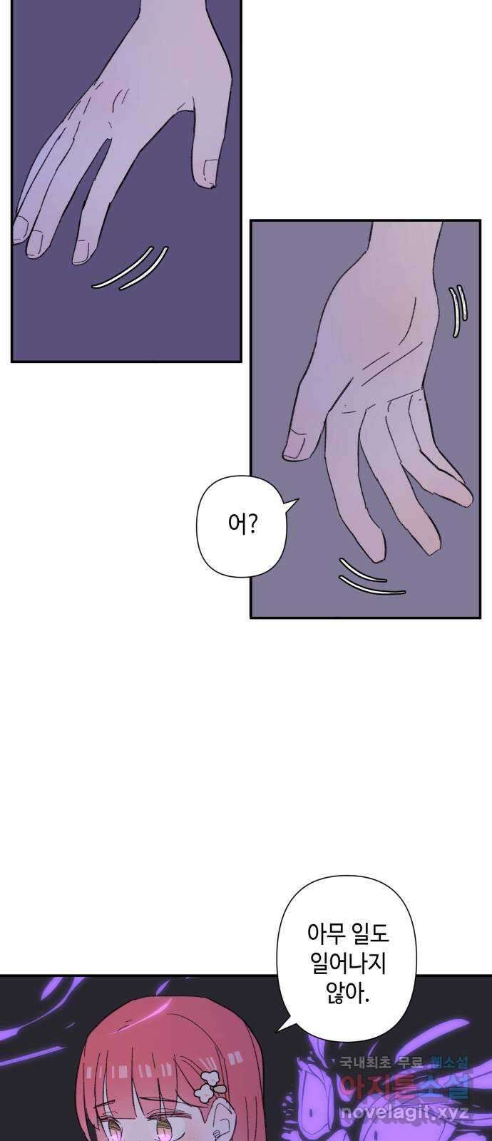 밤을 깨우는 마법 81화 벨가의 늪(1) 47