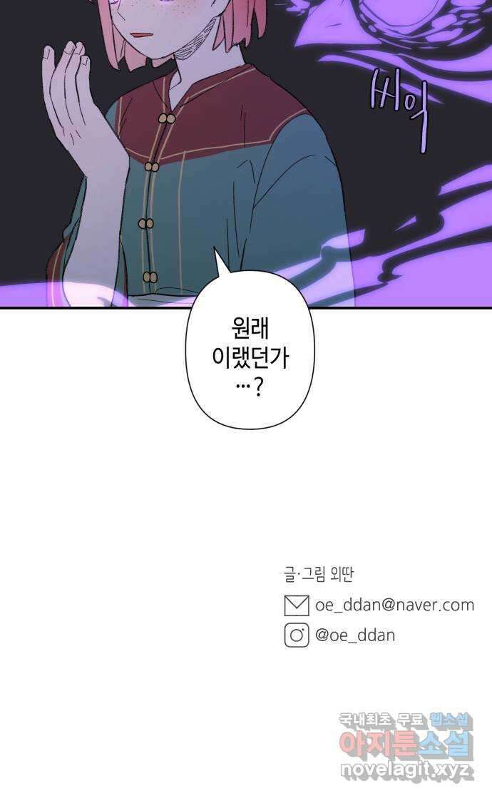 밤을 깨우는 마법 81화 벨가의 늪(1) 48