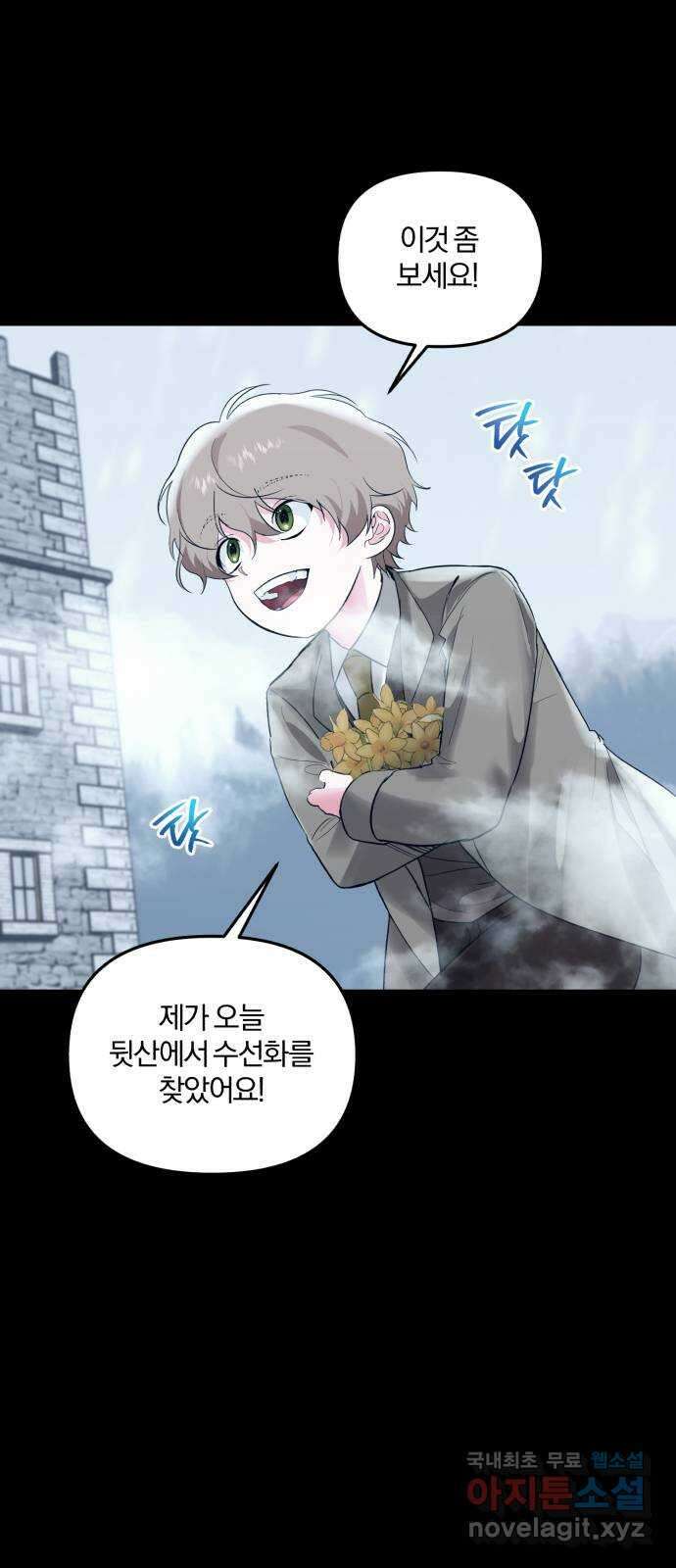 아침을 지나 밤으로 137화 5