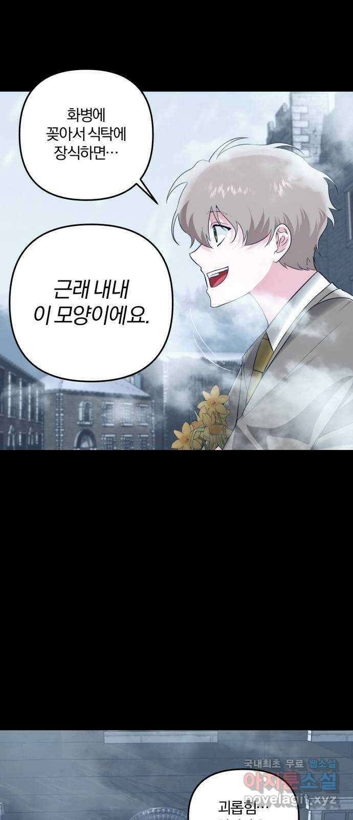 아침을 지나 밤으로 137화 6