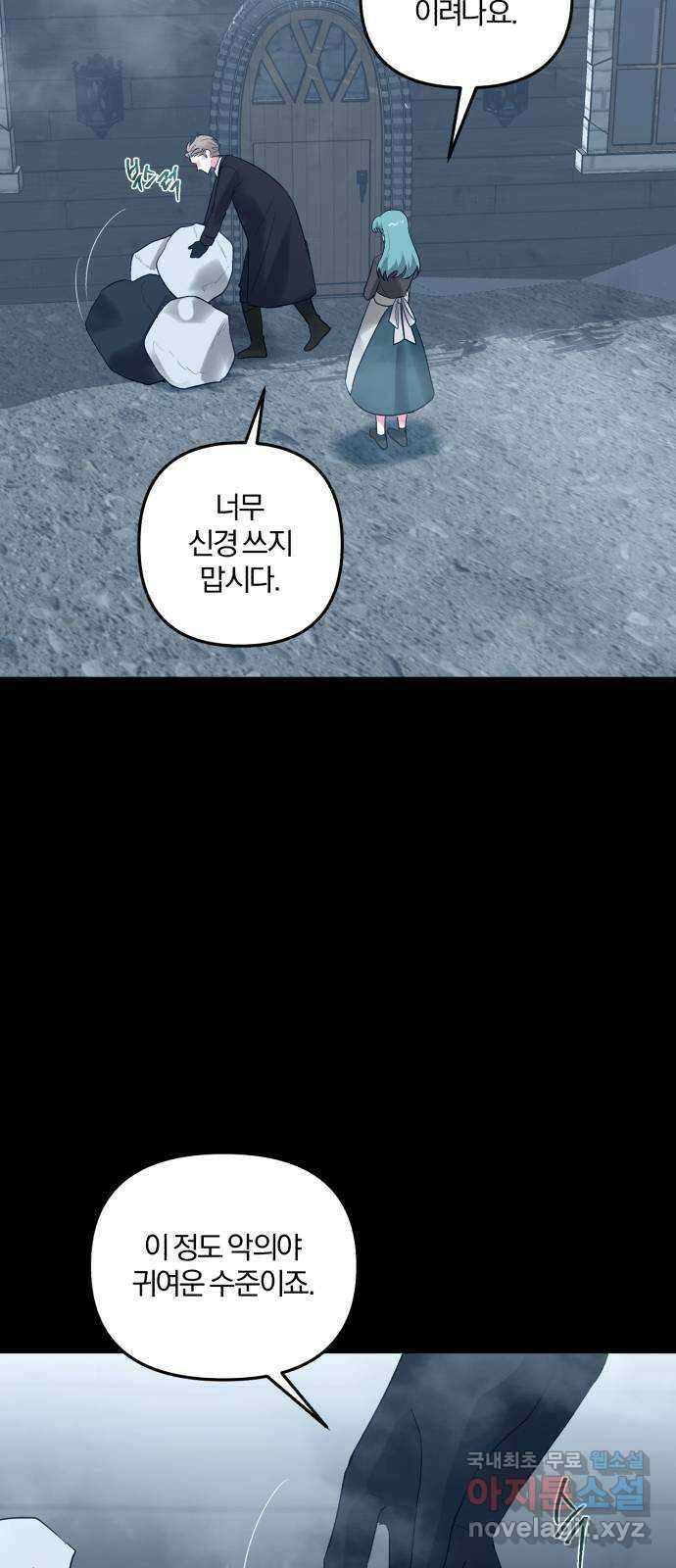 아침을 지나 밤으로 137화 7