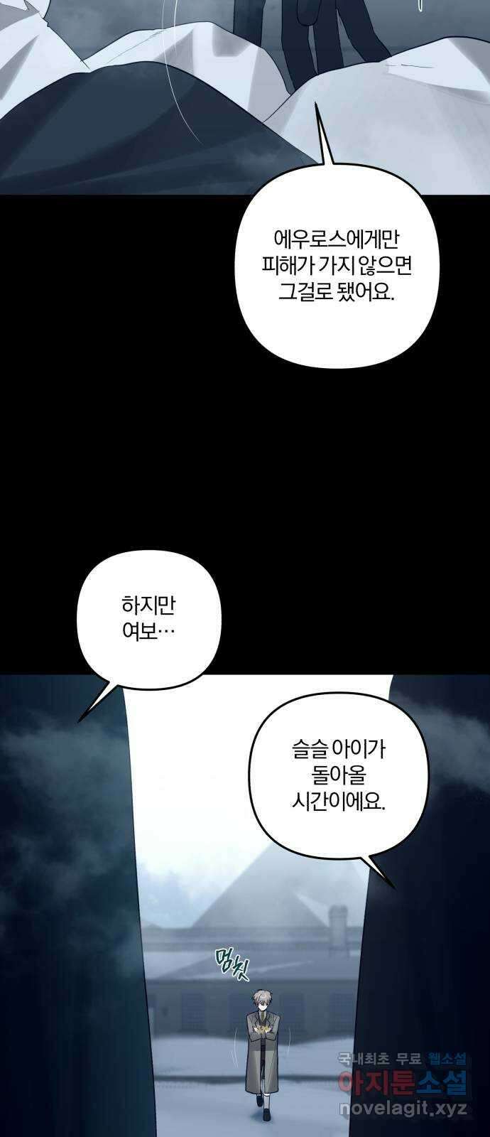 아침을 지나 밤으로 137화 8