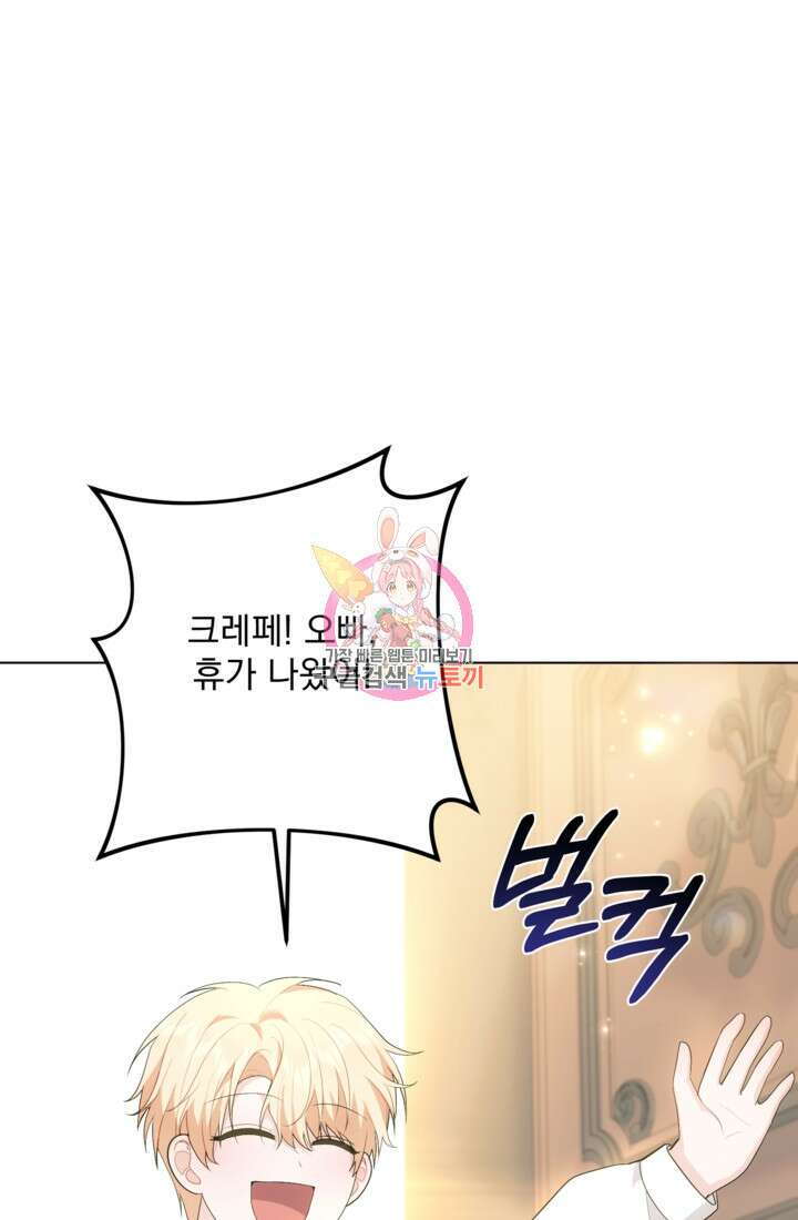 포동포동한 여주는 인기가 없나요 32화 1
