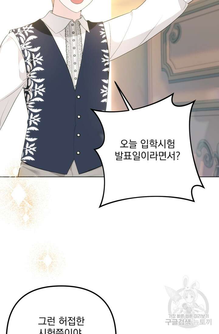 포동포동한 여주는 인기가 없나요 32화 2