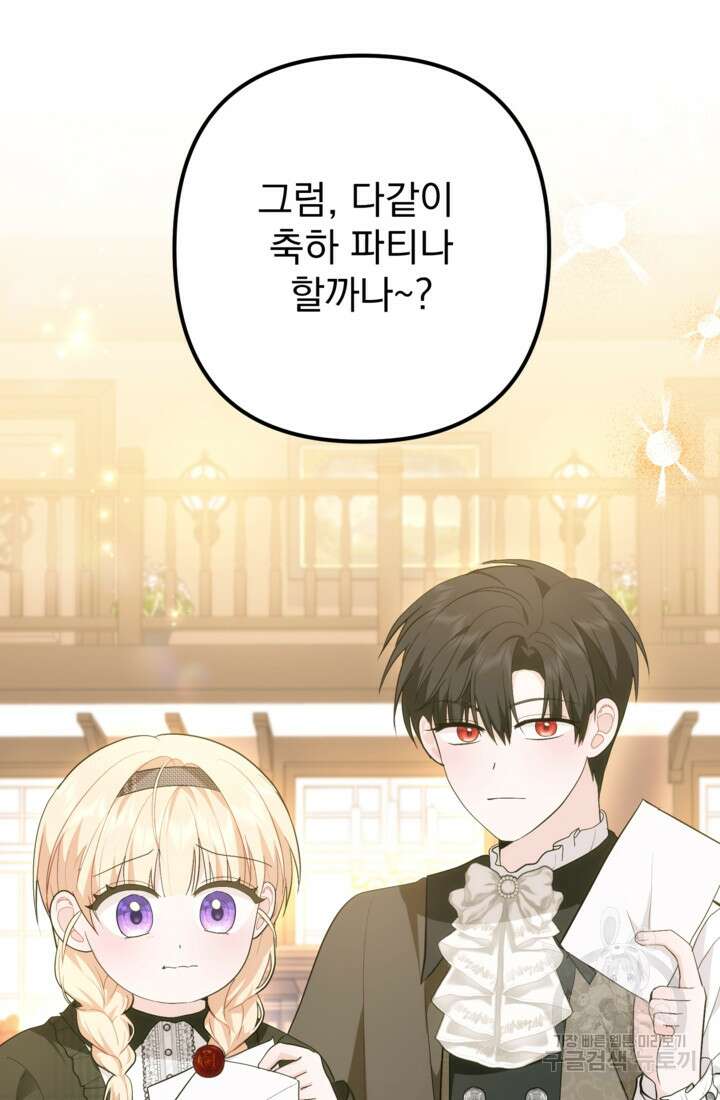 포동포동한 여주는 인기가 없나요 32화 4