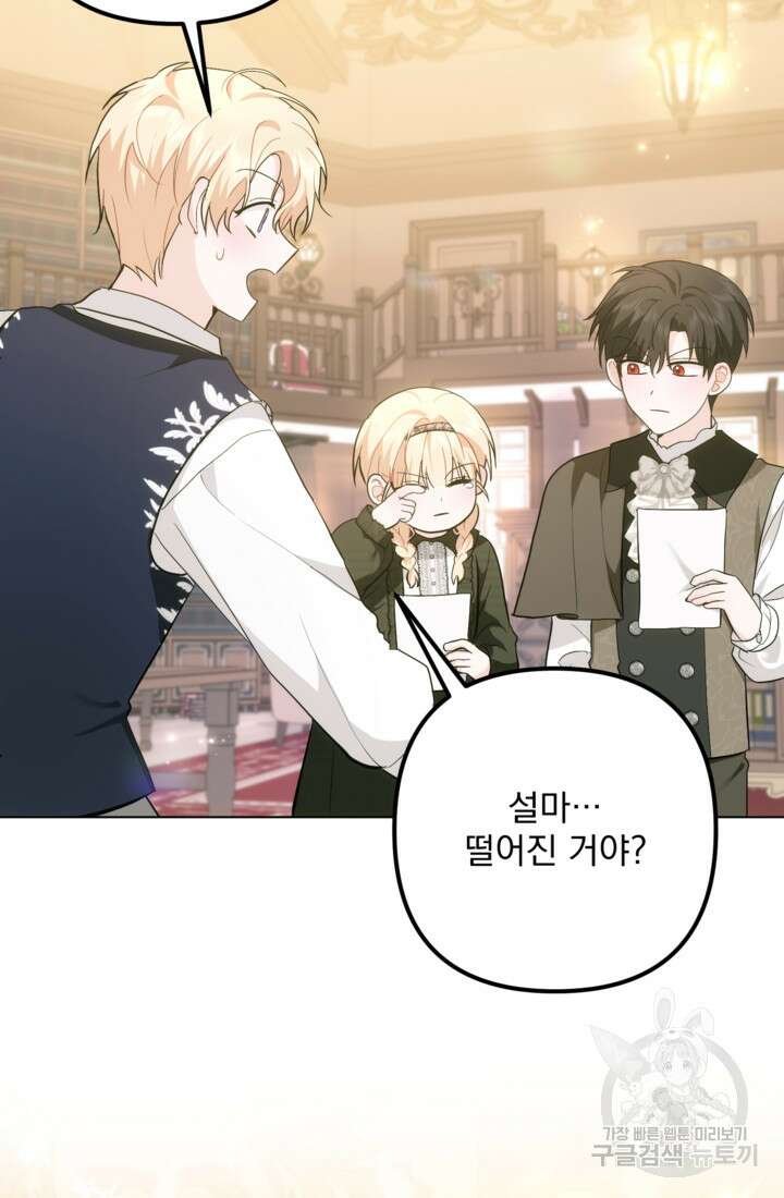 포동포동한 여주는 인기가 없나요 32화 7