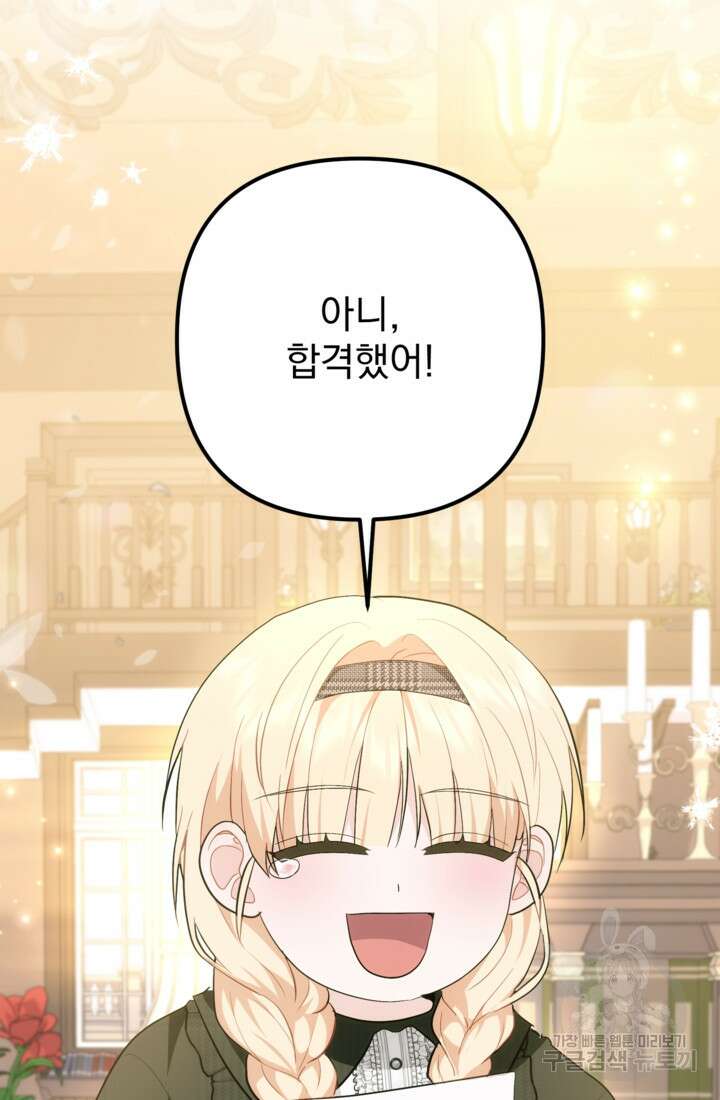포동포동한 여주는 인기가 없나요 32화 8