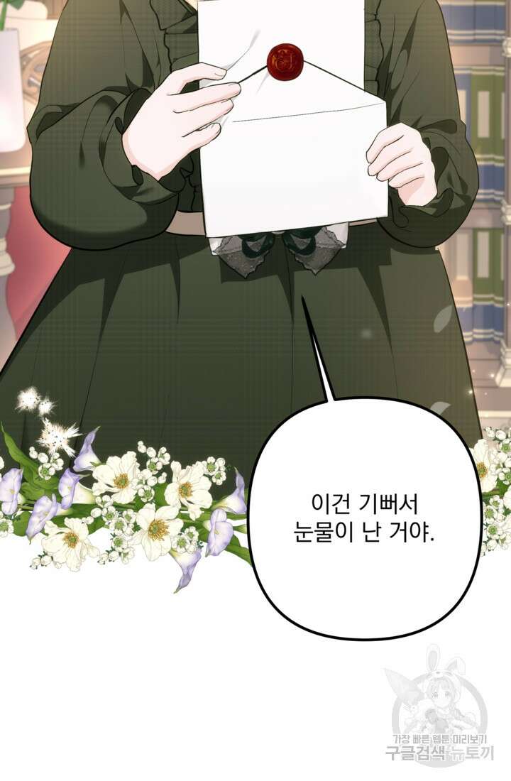 포동포동한 여주는 인기가 없나요 32화 9