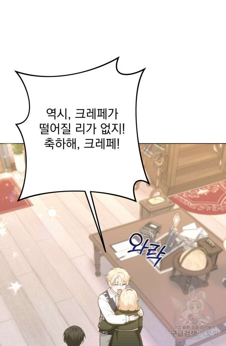 포동포동한 여주는 인기가 없나요 32화 10