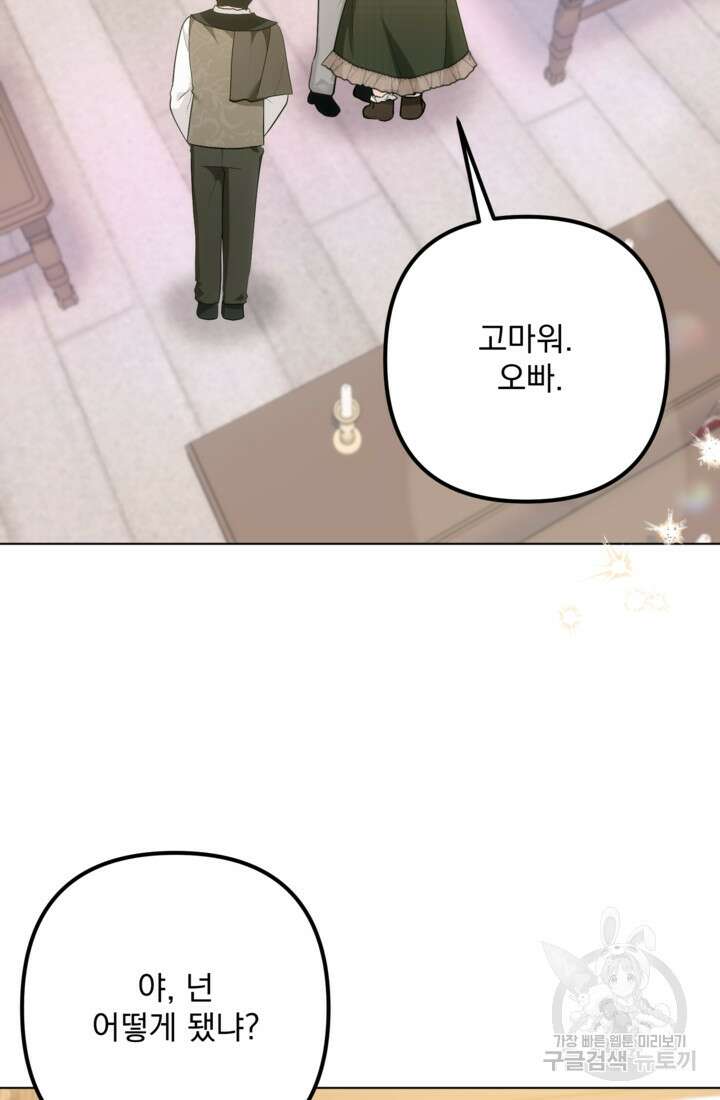 포동포동한 여주는 인기가 없나요 32화 11