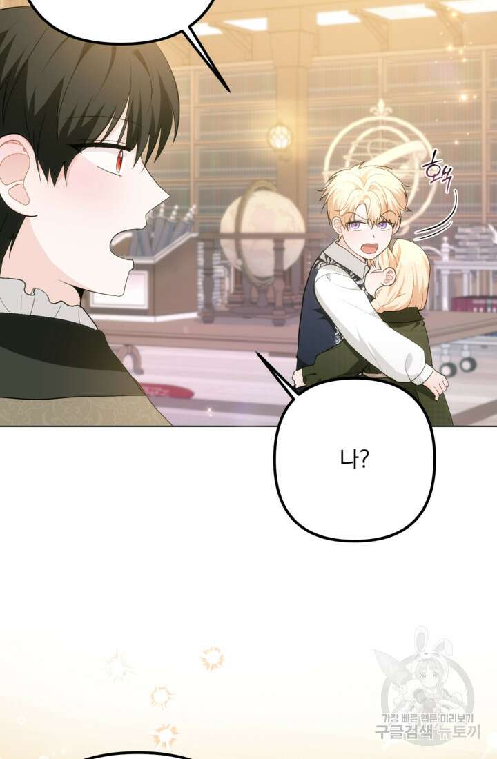 포동포동한 여주는 인기가 없나요 32화 12