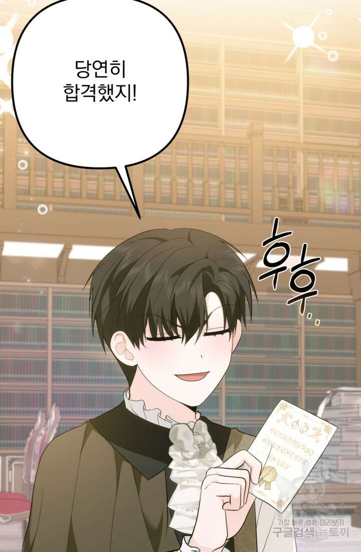 포동포동한 여주는 인기가 없나요 32화 13