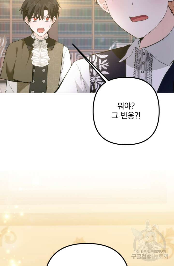 포동포동한 여주는 인기가 없나요 32화 15