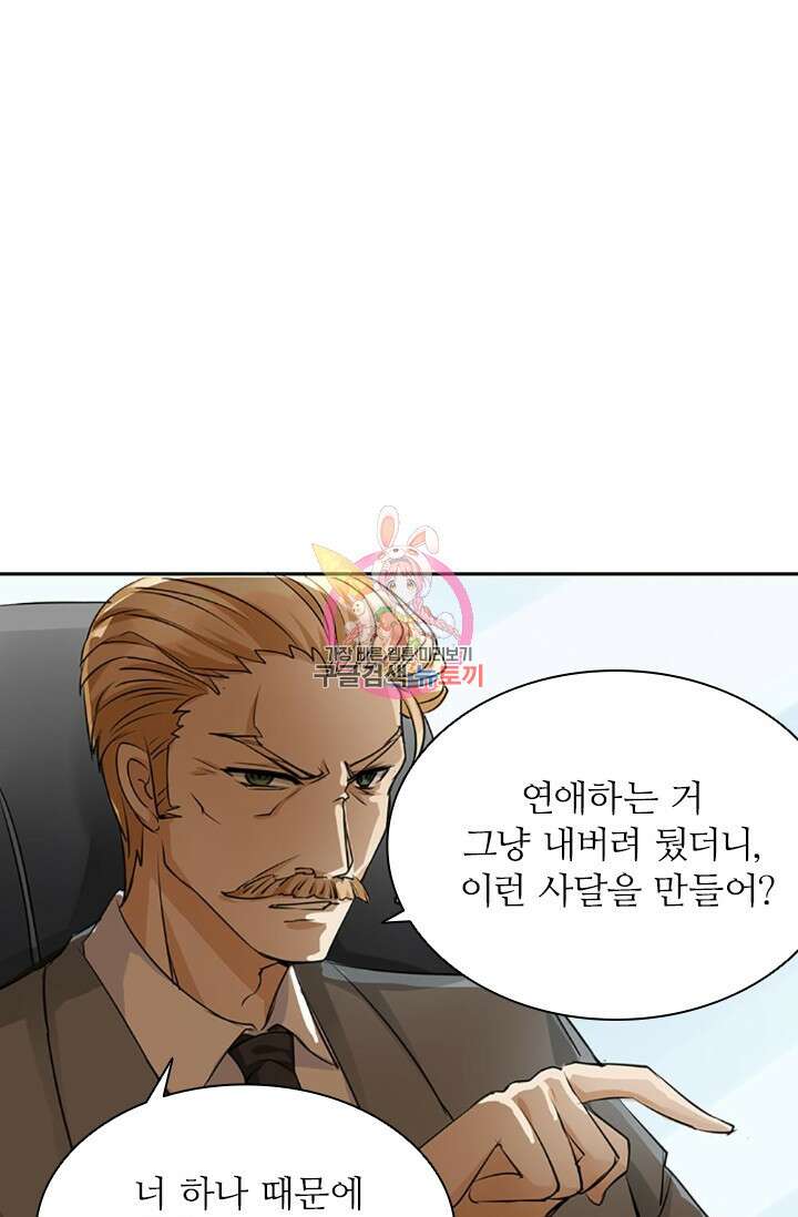 보스와 결혼했다 8화 1