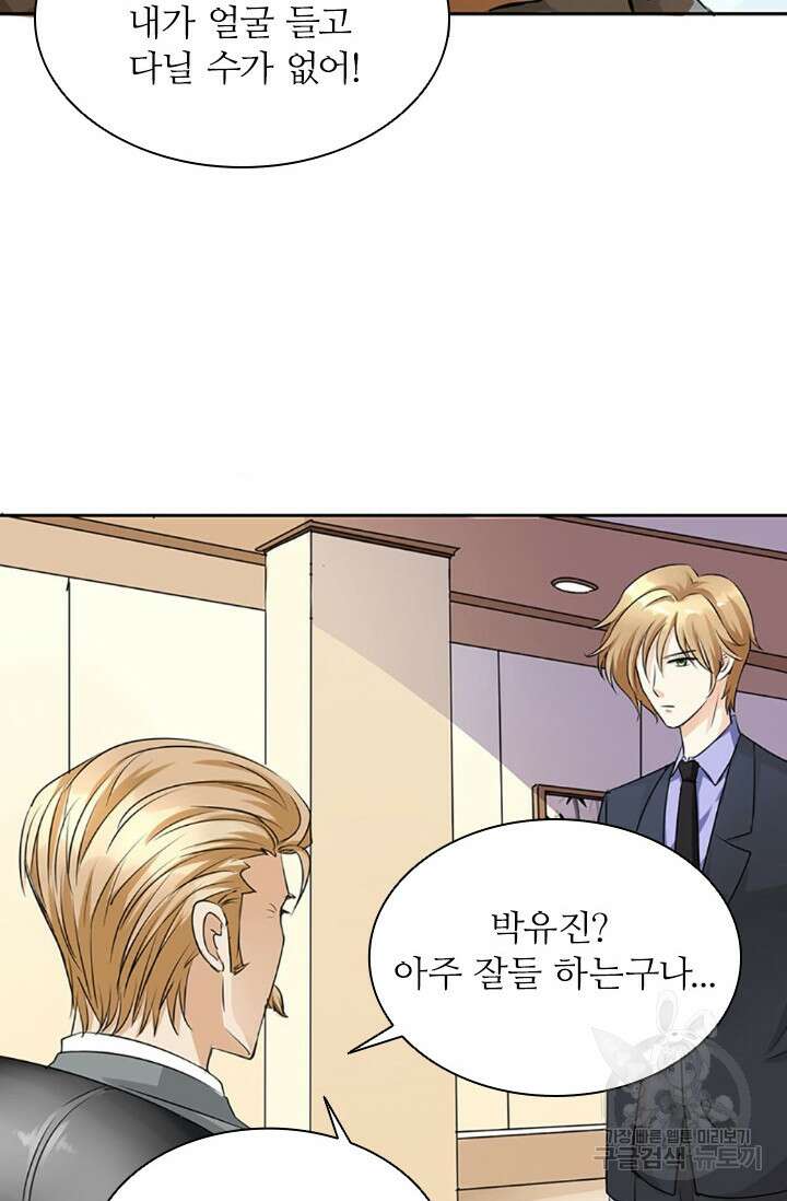 보스와 결혼했다 8화 2