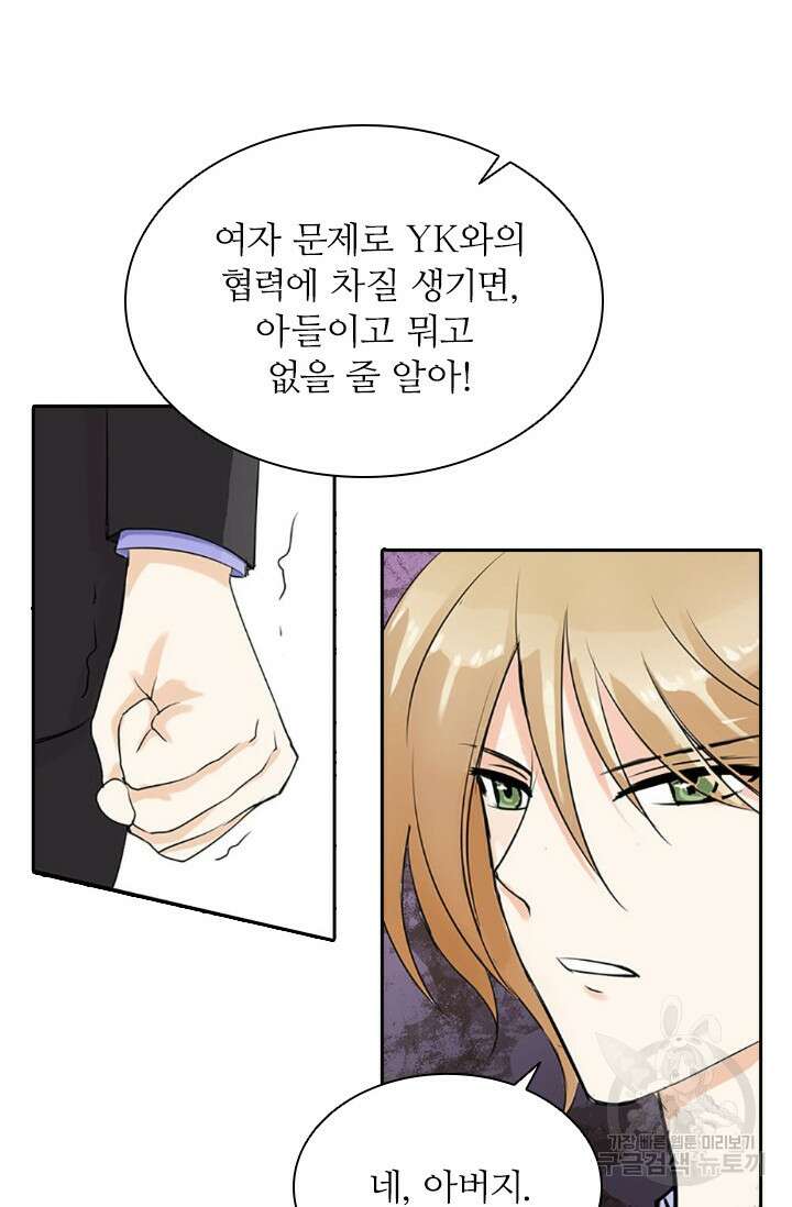 보스와 결혼했다 8화 6