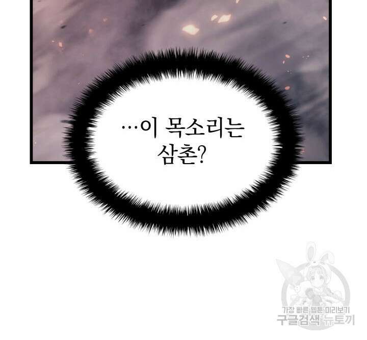 철혈검가 사냥개의 회귀 14화 9