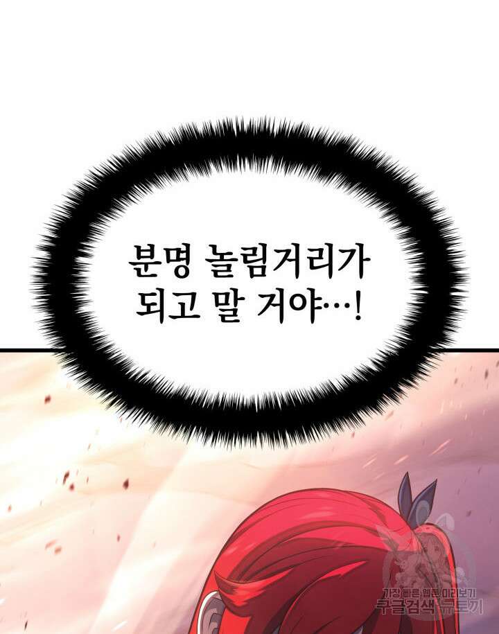철혈검가 사냥개의 회귀 14화 16