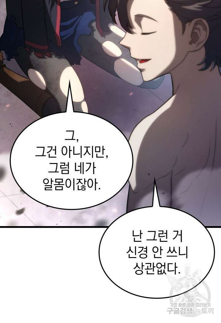 철혈검가 사냥개의 회귀 14화 25