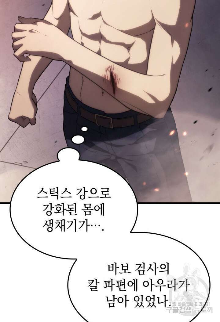 철혈검가 사냥개의 회귀 14화 29
