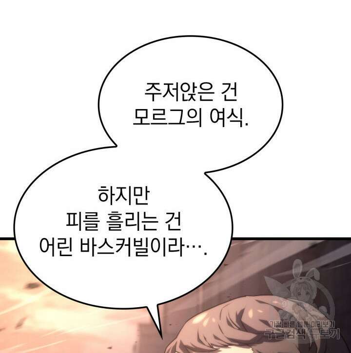 철혈검가 사냥개의 회귀 14화 38