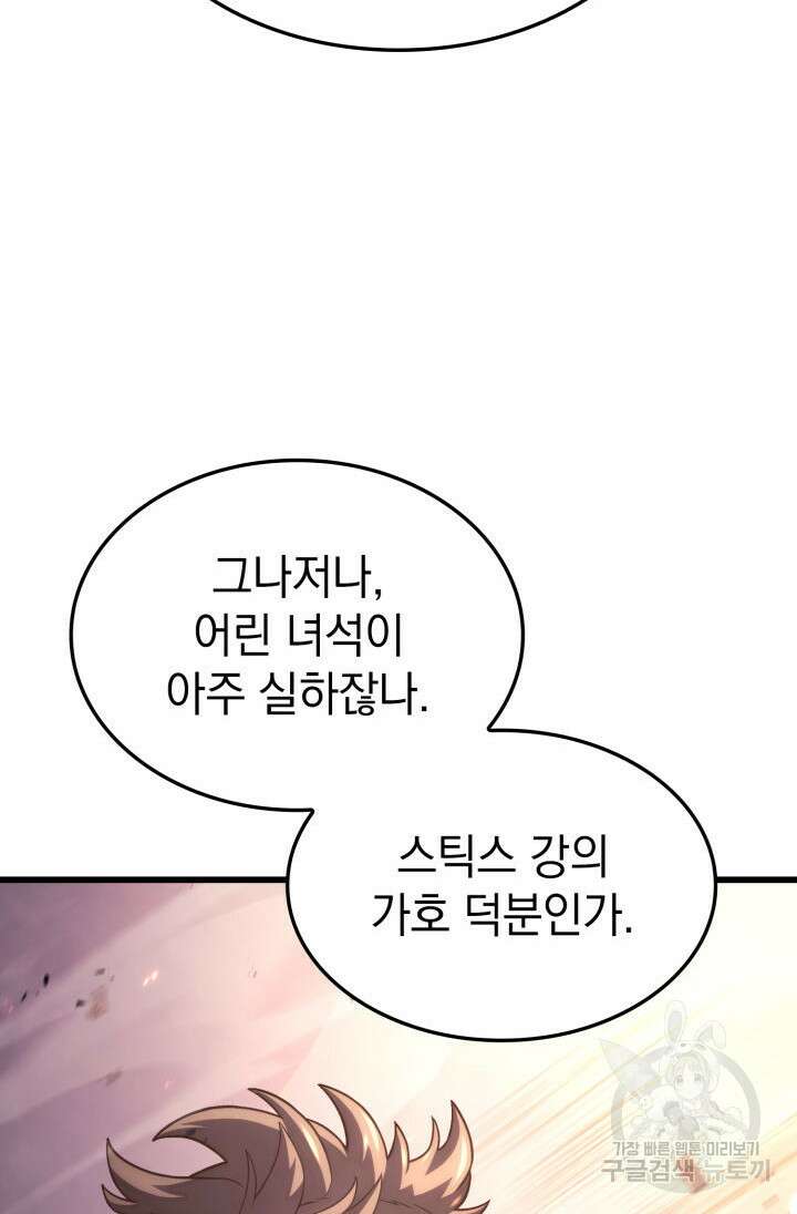 철혈검가 사냥개의 회귀 14화 40
