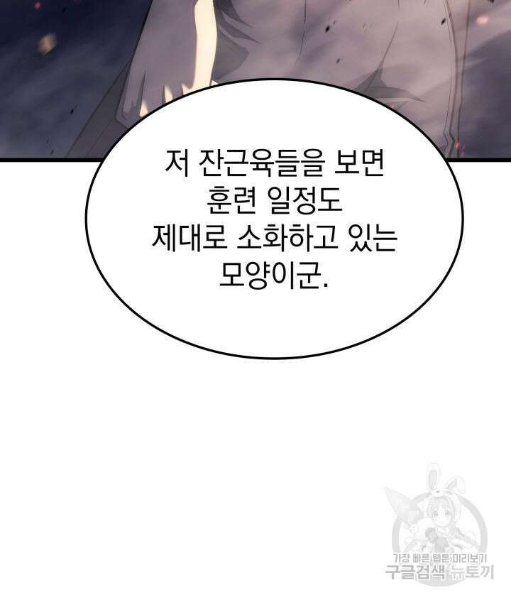 철혈검가 사냥개의 회귀 14화 42