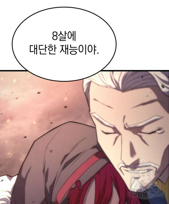 철혈검가 사냥개의 회귀 14화 43